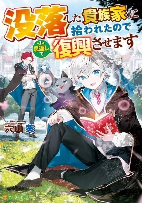 Datsuraku Shita Kizokuke ni Hirowaretanode Ongaeshi de Hukkou Sasemasu;